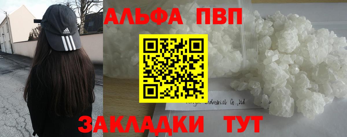 Барабинск  A-PVP Crystall  APVP СК КРИС  Вход с VPN  Alpha-PVP  Альфа ПВП кристаллы 