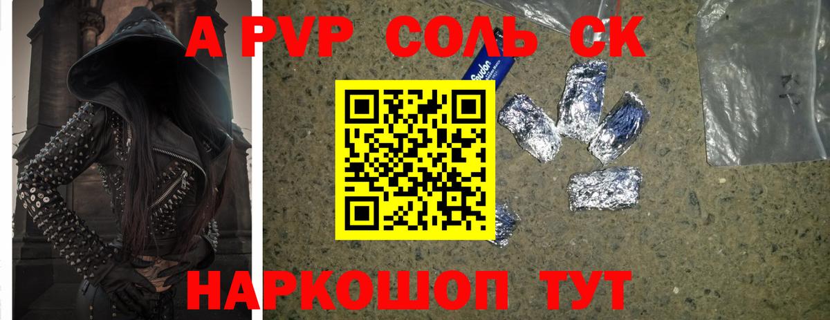 Alpha-PVP СК Барабинск