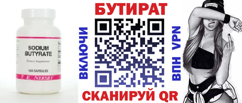 Бутират 1.4BDO  Барабинск 