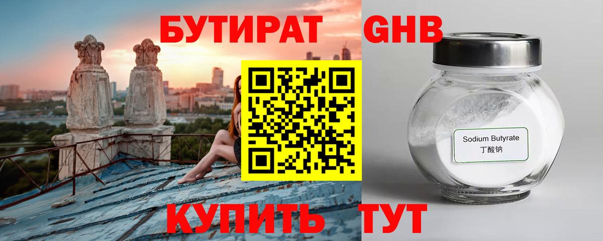 БУТИРАТ бутандиол  Вход с VPN  Барабинск 
