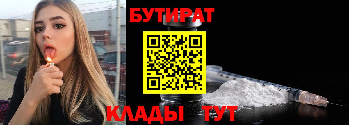 Бутират 1.4BDO Барабинск