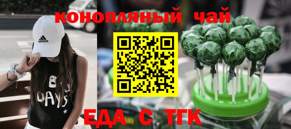 Барабинск  Печенье с ТГК марихуана  Вход с VPN 