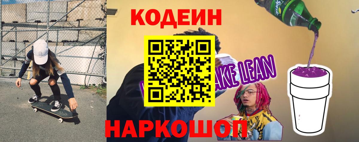 Codein Purple Drank Барабинск