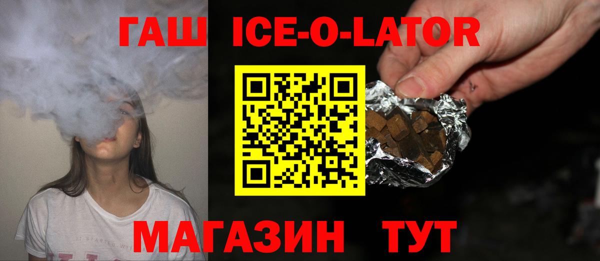 Барабинск  ГАШ ice o lator  Вход с VPN  ГАШ гашик 