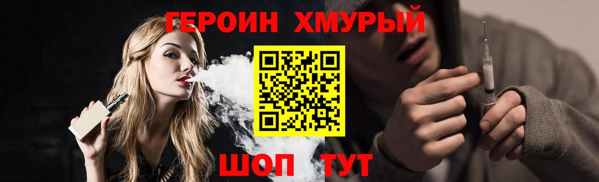 ГЕРОИН  Вход с VPN  Барабинск  Героин гречка 