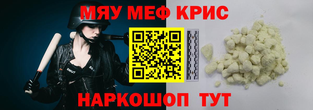 Меф  МЯУ-МЯУ VHQ  Мефедрон мука  Вход с VPN  Барабинск 