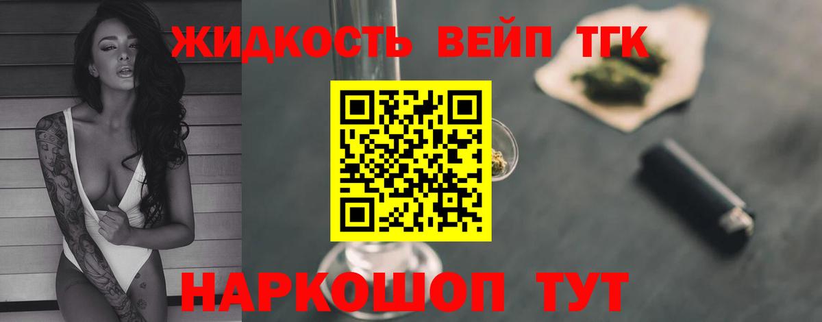 Дистиллят ТГК жижа Барабинск